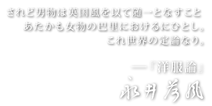 永井荷風